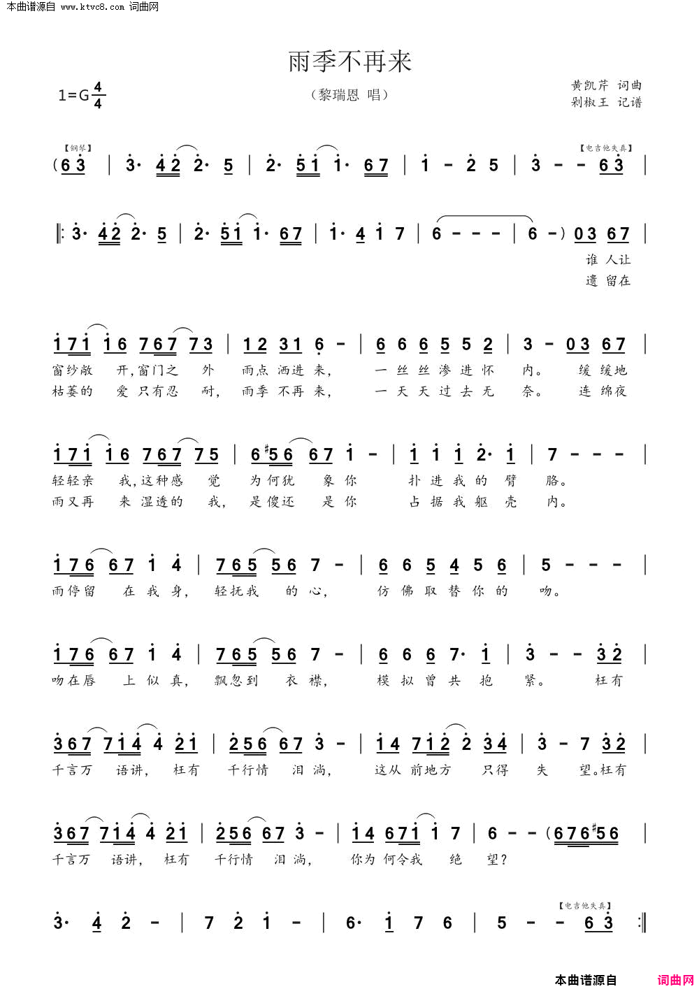 雨季不再来黎瑞恩简谱_黎瑞恩演唱_黄凯芹/黄凯芹词曲