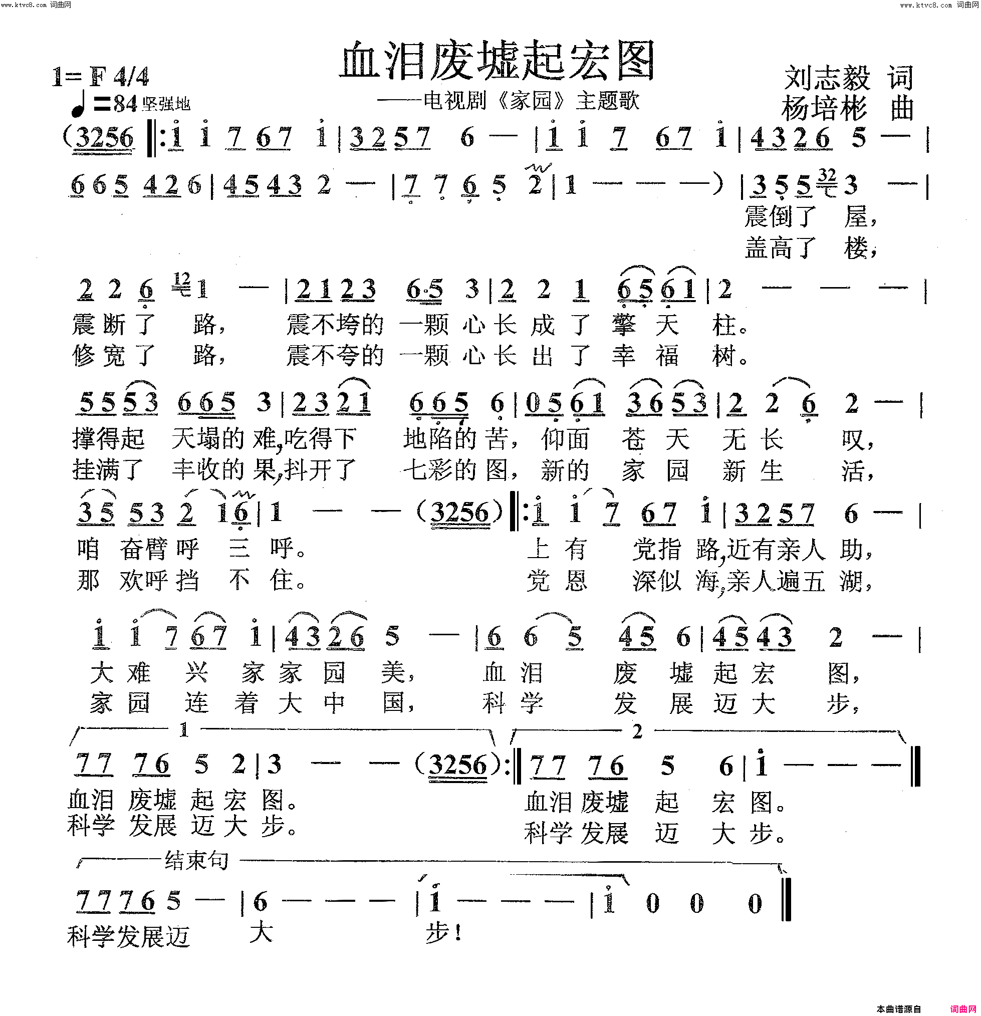 血泪废墟起宏图电视剧_家园_主题歌简谱