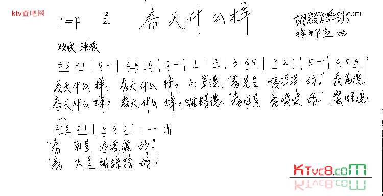 春天什么样简谱