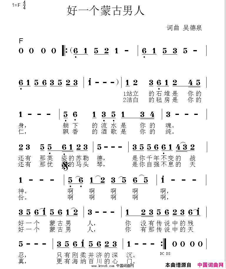 好一个蒙古男人简谱_暂无演唱_吴德泉/吴德泉词曲