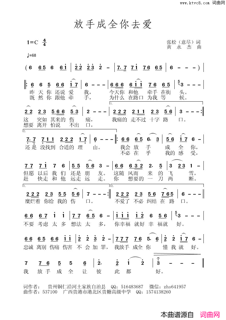 放手成全你去爱简谱