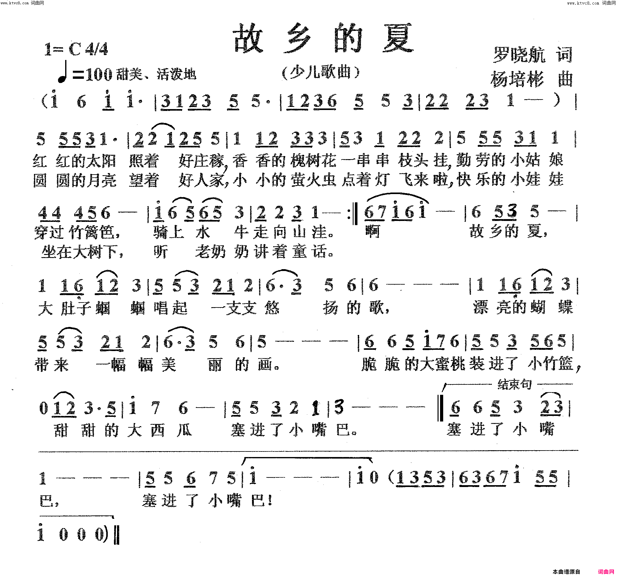 故乡的夏少儿歌曲简谱