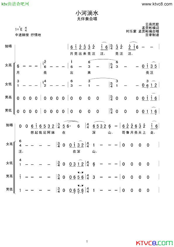 小河淌水无伴奏合唱简谱