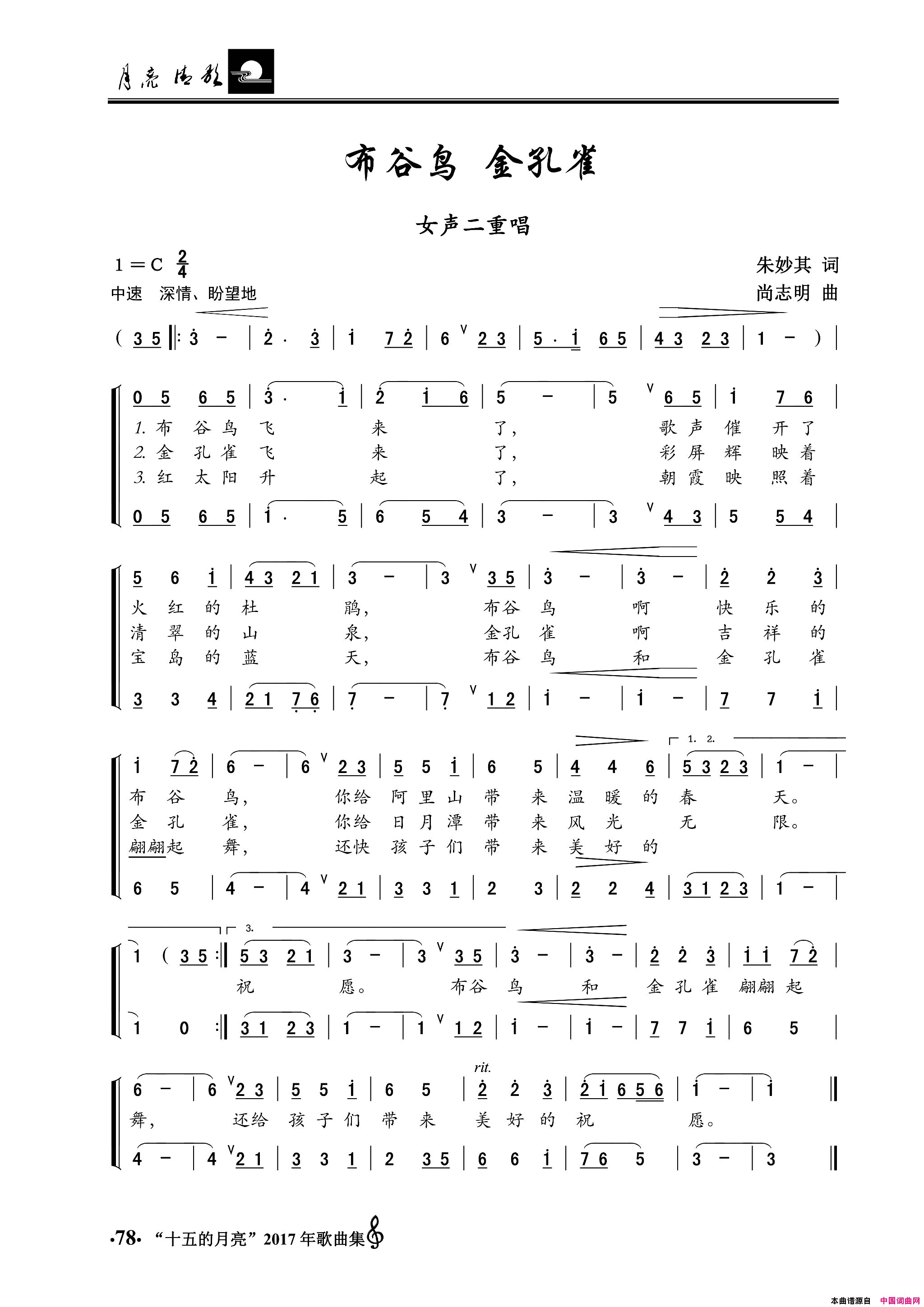 布谷鸟金孔雀女声二重唱简谱