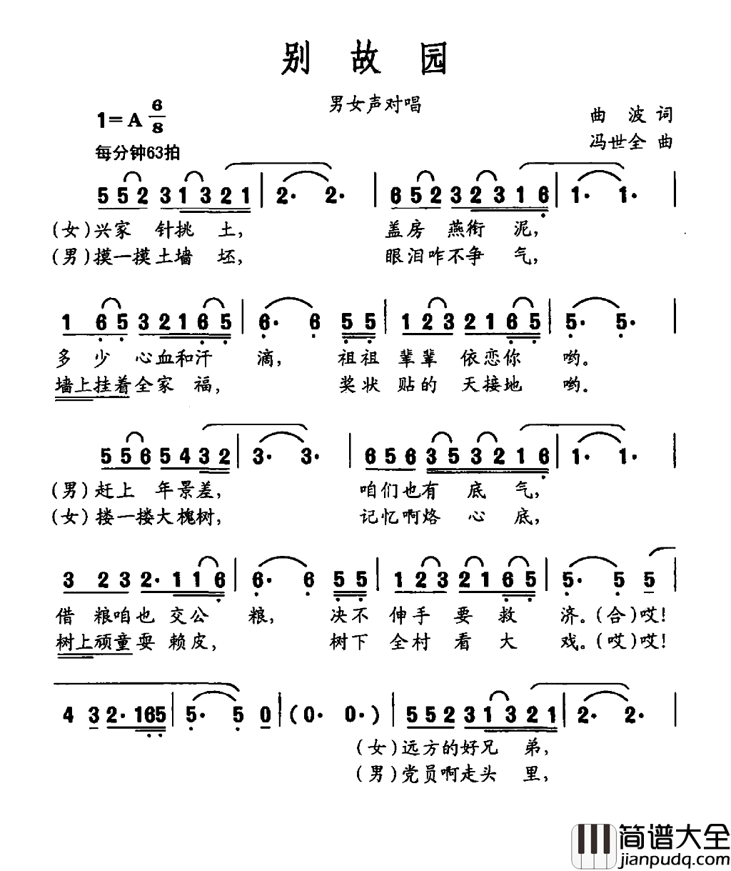 别故园简谱_董小涵演唱_曲波/冯世全词曲