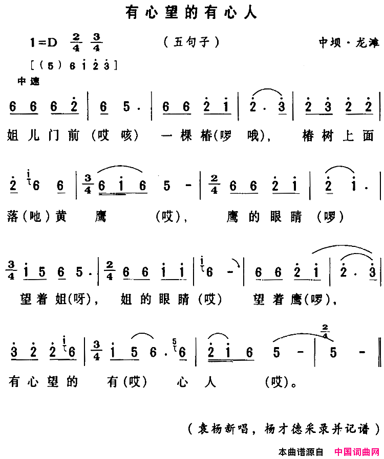 房县民歌：有心望的有心人简谱