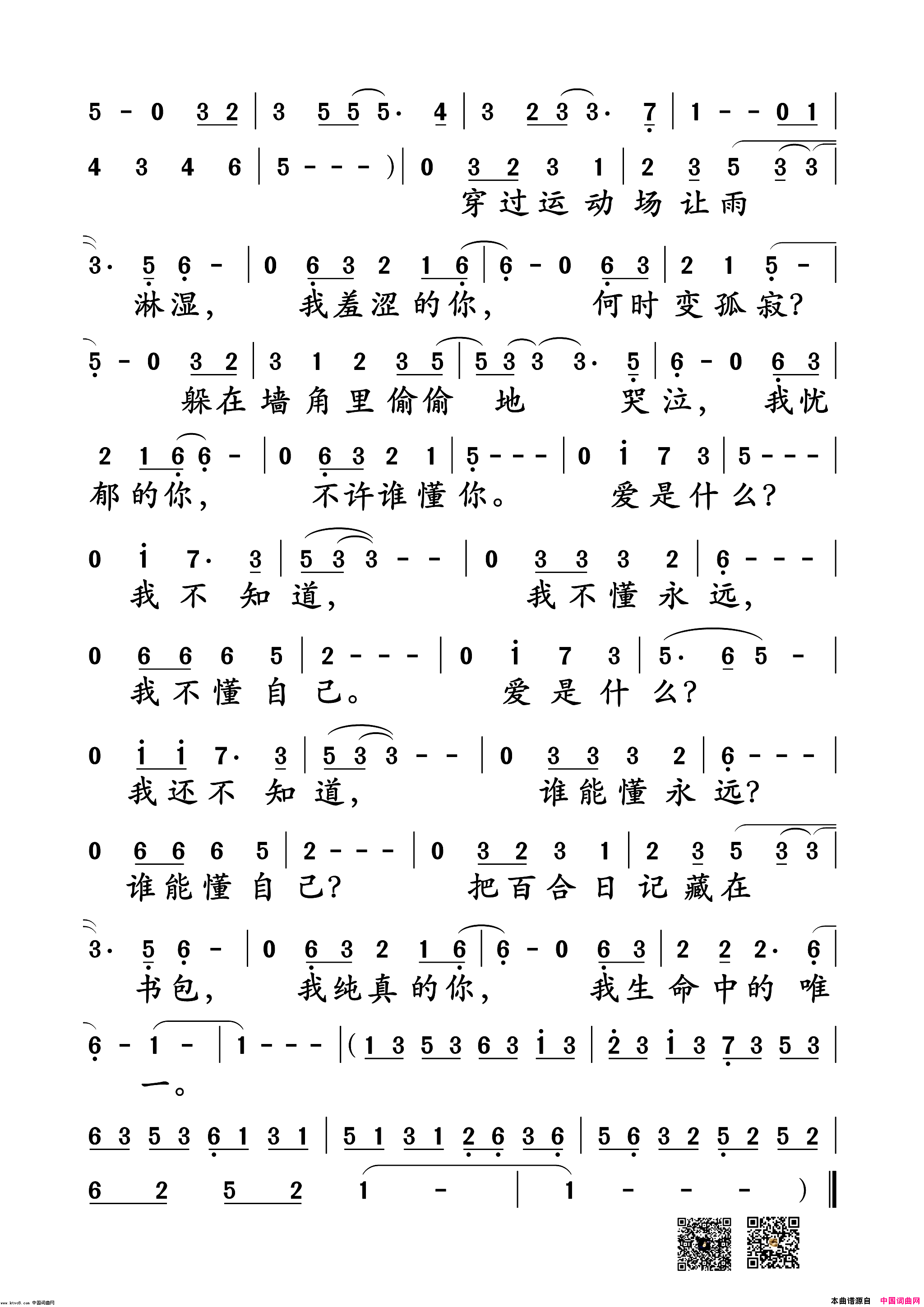 中学时代简谱_李健演唱_卢庚戌/李健词曲