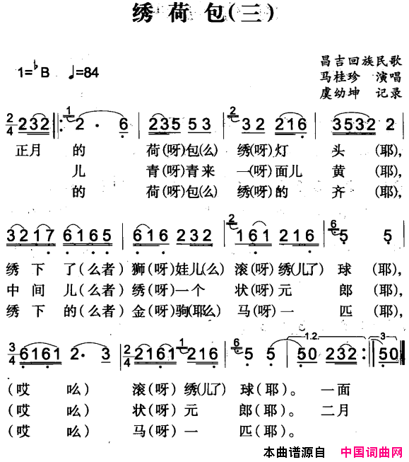 绣荷包三简谱_马桂珍演唱_昌吉回族民歌词曲