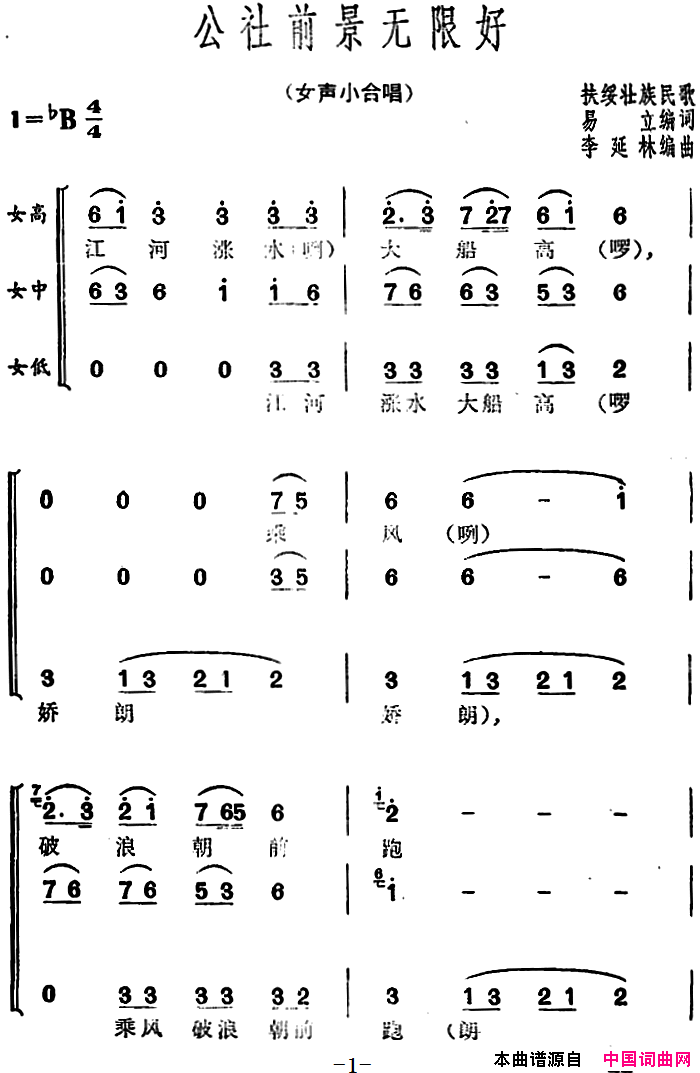 公社前景无限好简谱