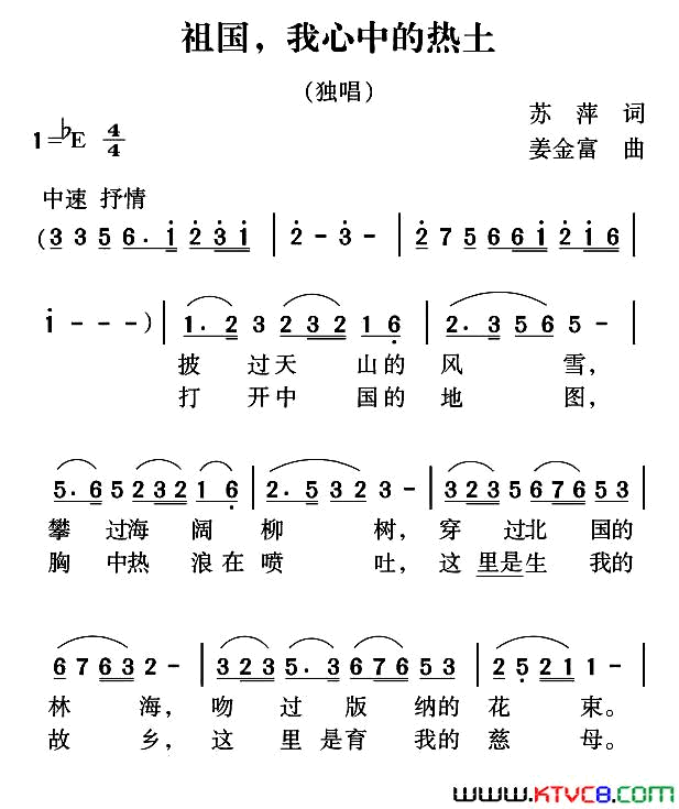 祖国，我心中的热土简谱