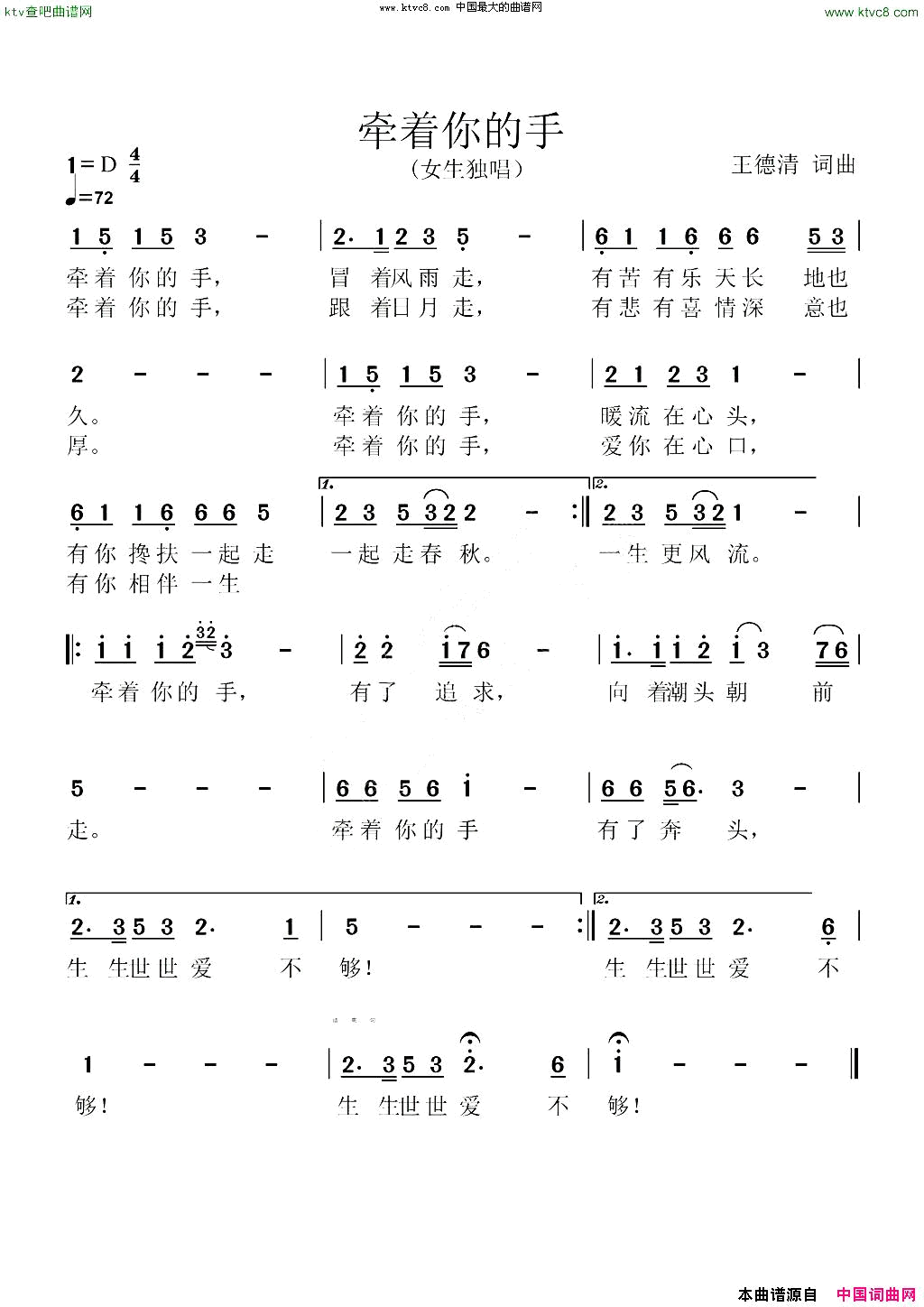 牵着你的手简谱_阿香演唱_王德清/王德清词曲