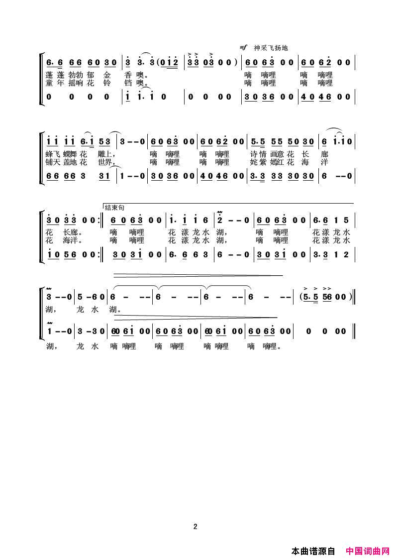 花漾龙水湖简谱_潘亚春演唱_王致铨/曹明辉词曲