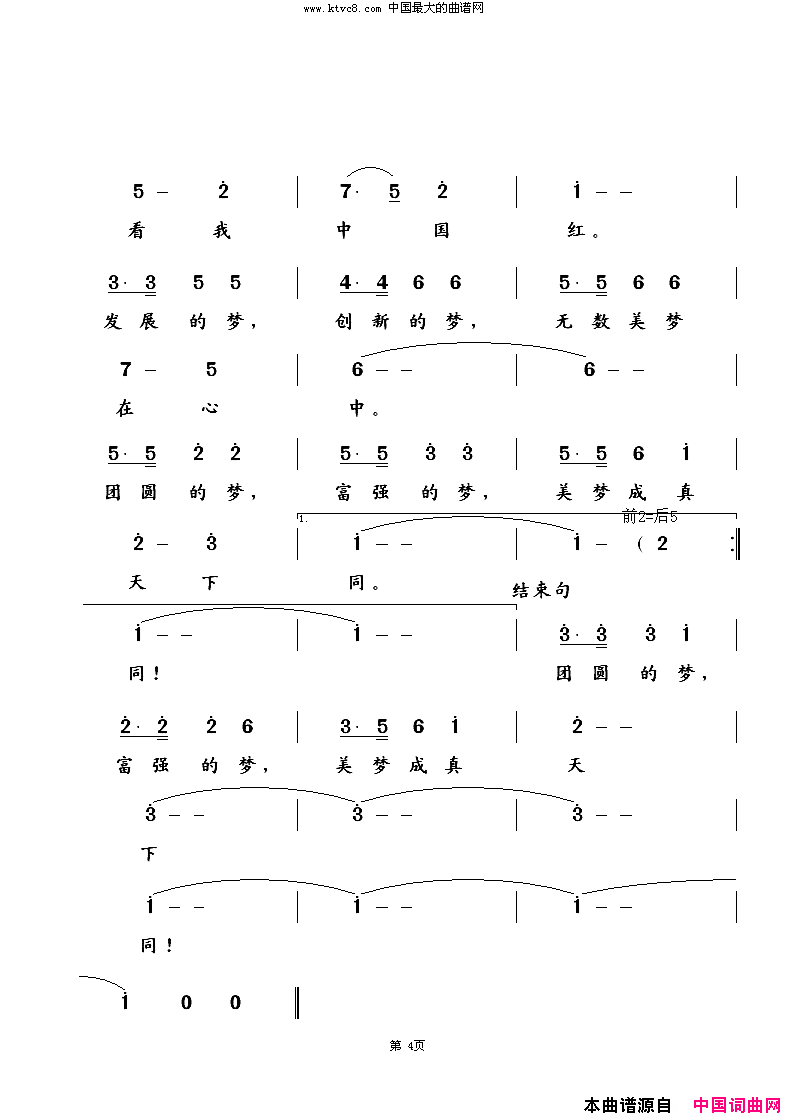梦中国中国梦杜洪宁、王镭词王镭曲简谱