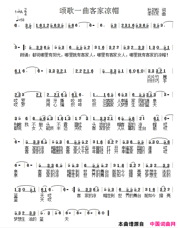 颂歌一曲客家凉帽简谱