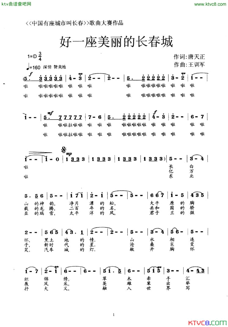 好一座美丽的长春城简谱_刘宁演唱_唐天正/王训军词曲