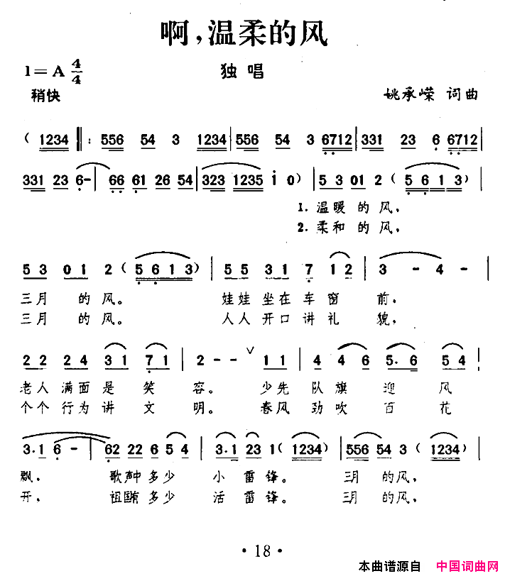 啊，温柔的风简谱