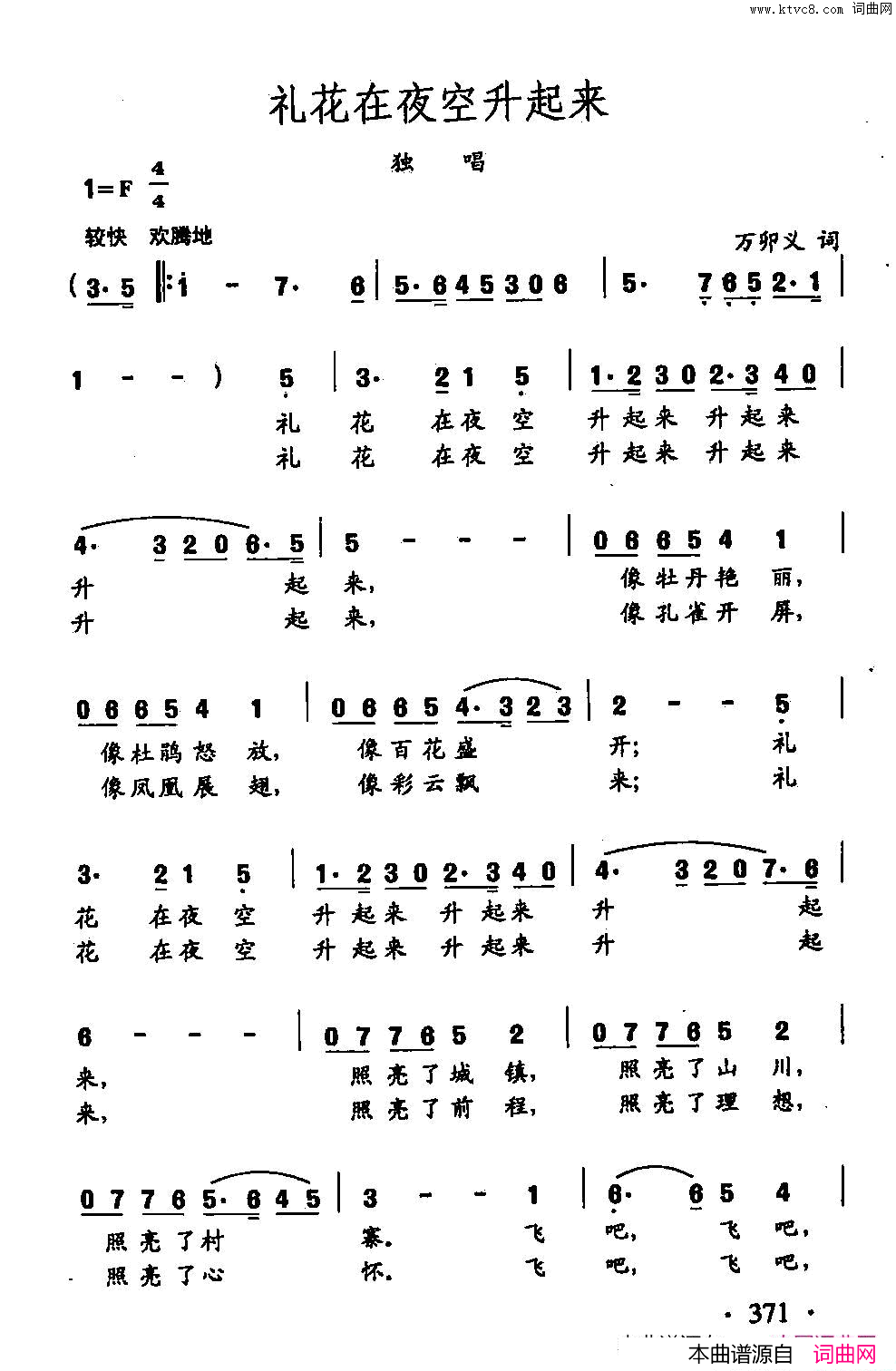 田光歌曲选_275礼花在夜空升起来简谱