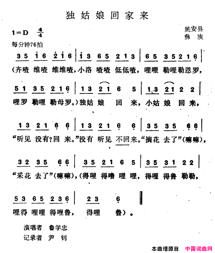 独姑娘回家来简谱_鲁学忠演唱