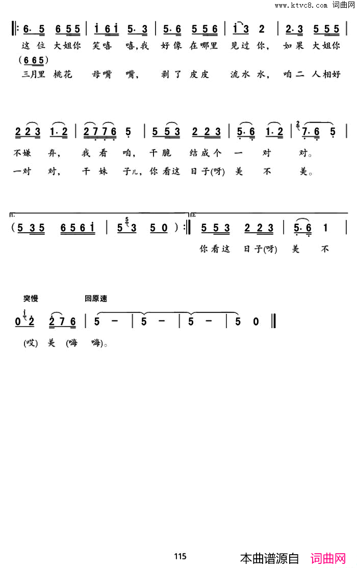 大红果子剥皮皮简谱