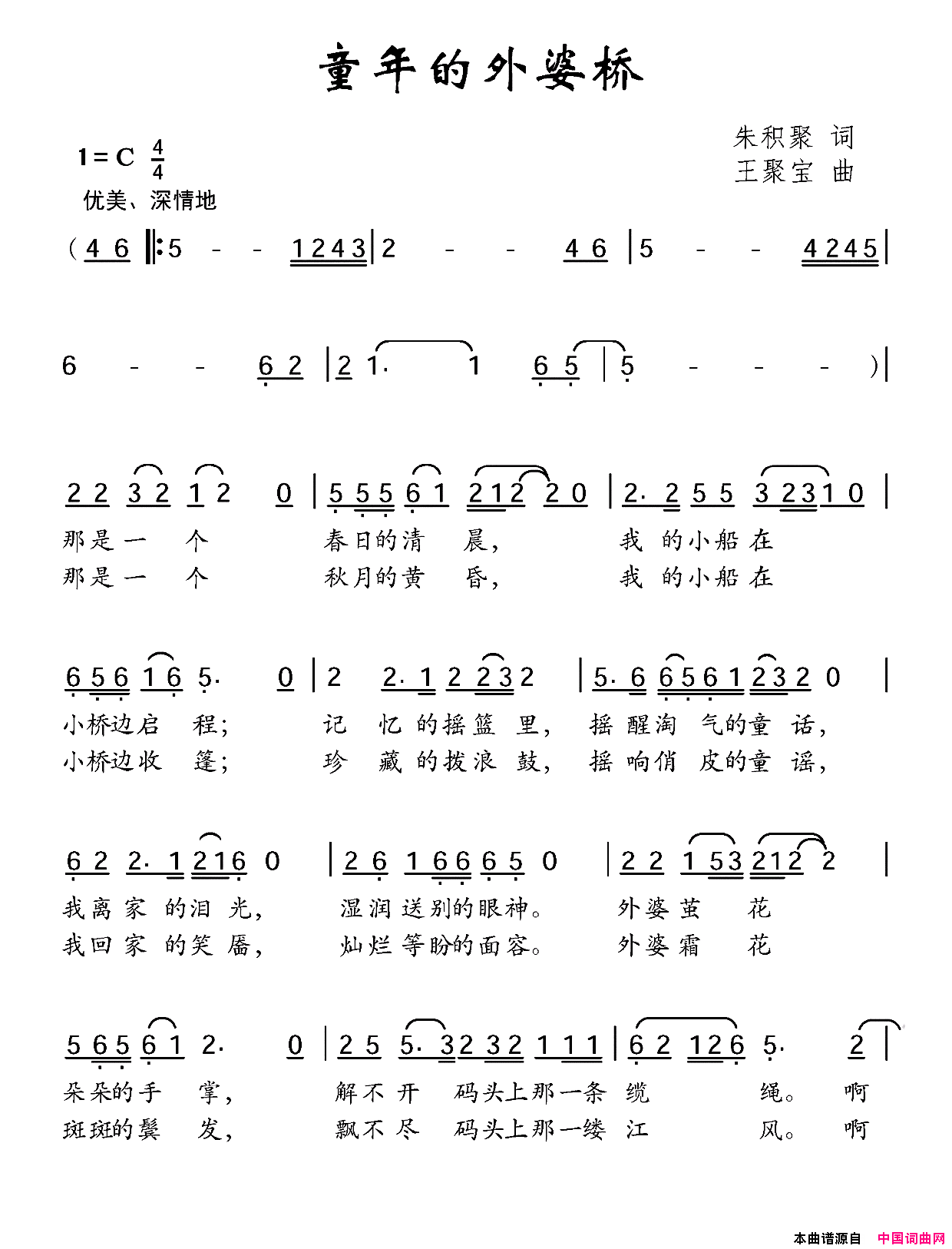 童年的外婆桥朱积聚词王聚宝曲童年的外婆桥朱积聚词_王聚宝曲简谱