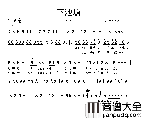 下池塘简谱