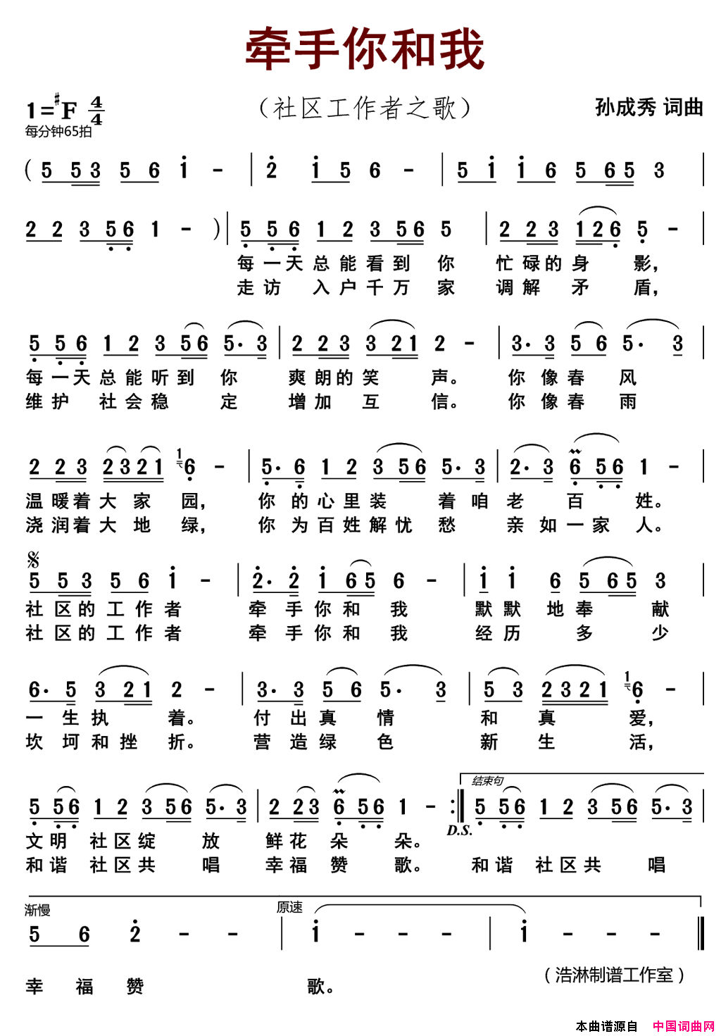 牵手你和我社区工作者之歌简谱