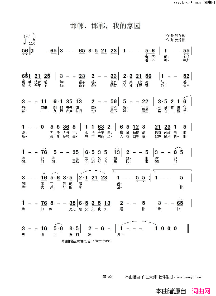 邯郸我的家园简谱