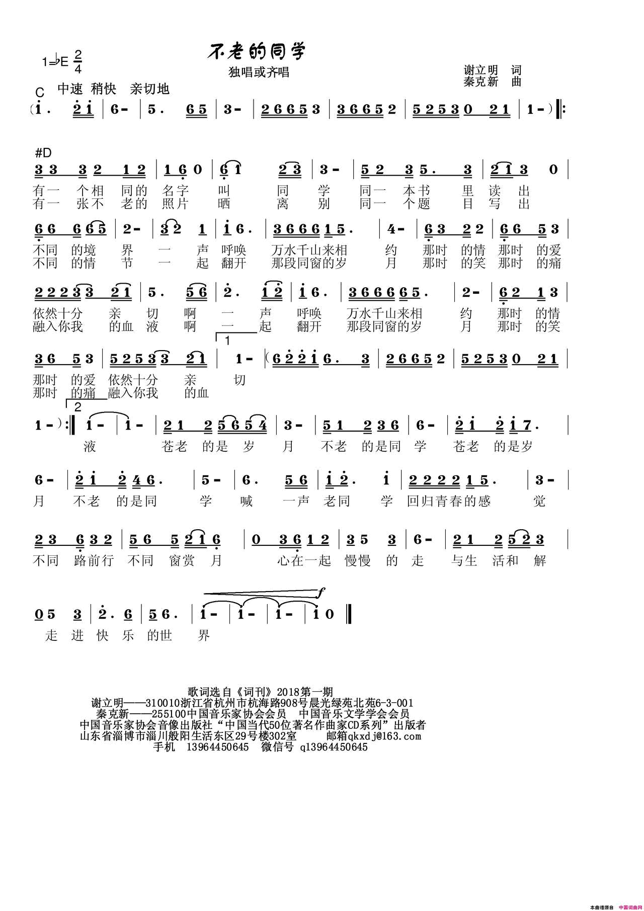 不老的同学简谱_秦克新演唱_谢立明/秦克新词曲