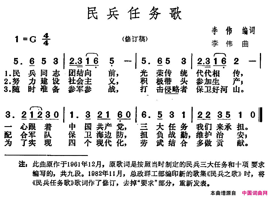 民兵任务歌简谱