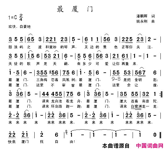 最厦门简谱