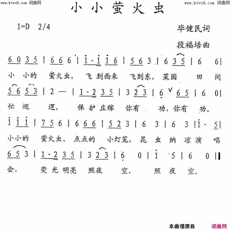 小小萤火虫五字曲谱简谱_欧佳妮演唱_毕健民/段福培词曲