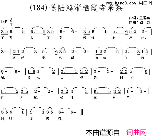 送陆鸿渐栖霞寺采茶简谱_江淑秋演唱_皇甫冉/阎勇词曲