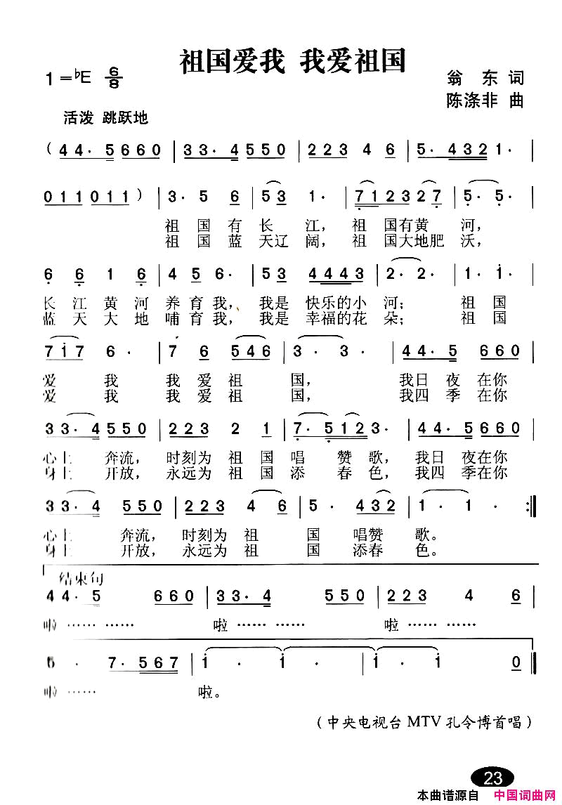 祖国爱我，我爱祖国简谱_孔令博演唱_翁东/陈涤非词曲