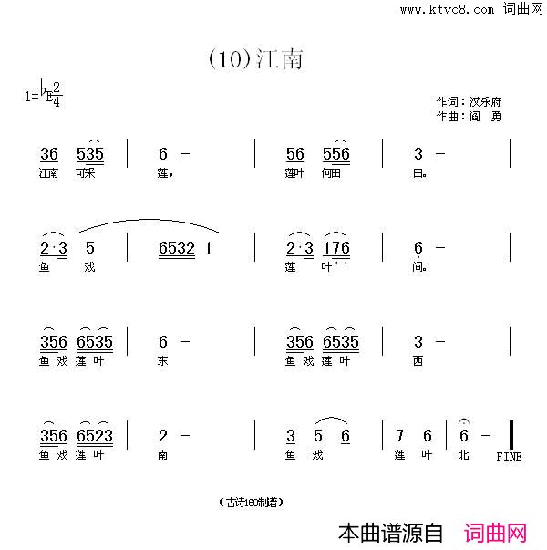 江南江南可采莲简谱_贾丽颖演唱_汉乐府/阎勇词曲