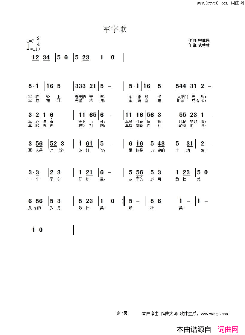 军字歌简谱