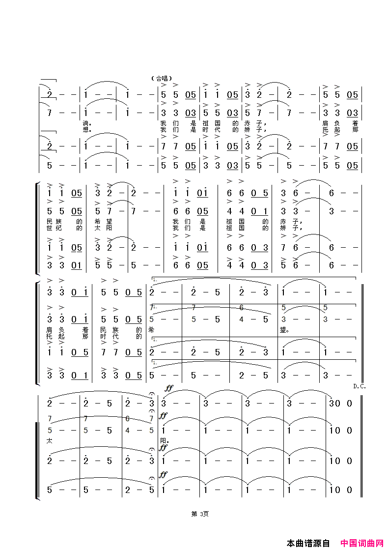 托起时代的太阳简谱