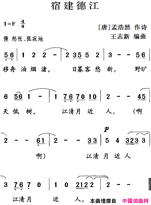 古诗词今唱：宿建德江简谱