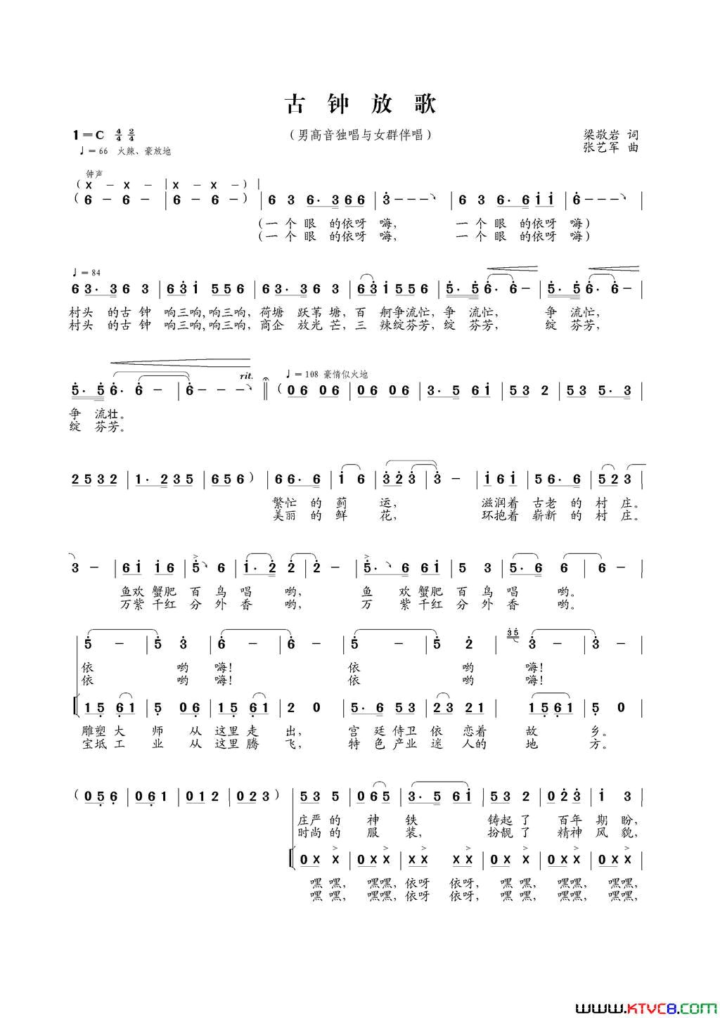 古钟放歌简谱