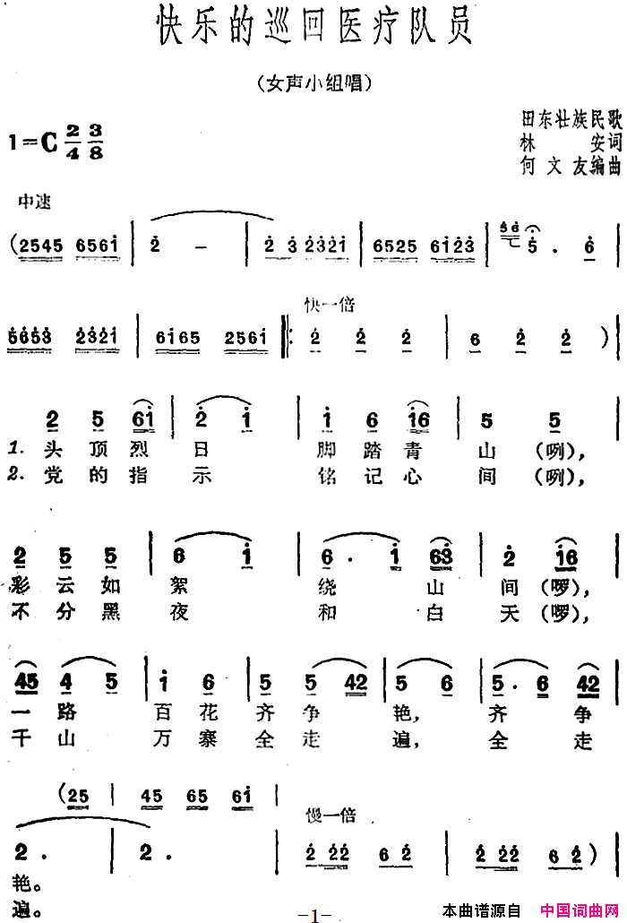 快乐的巡回医疗队员简谱