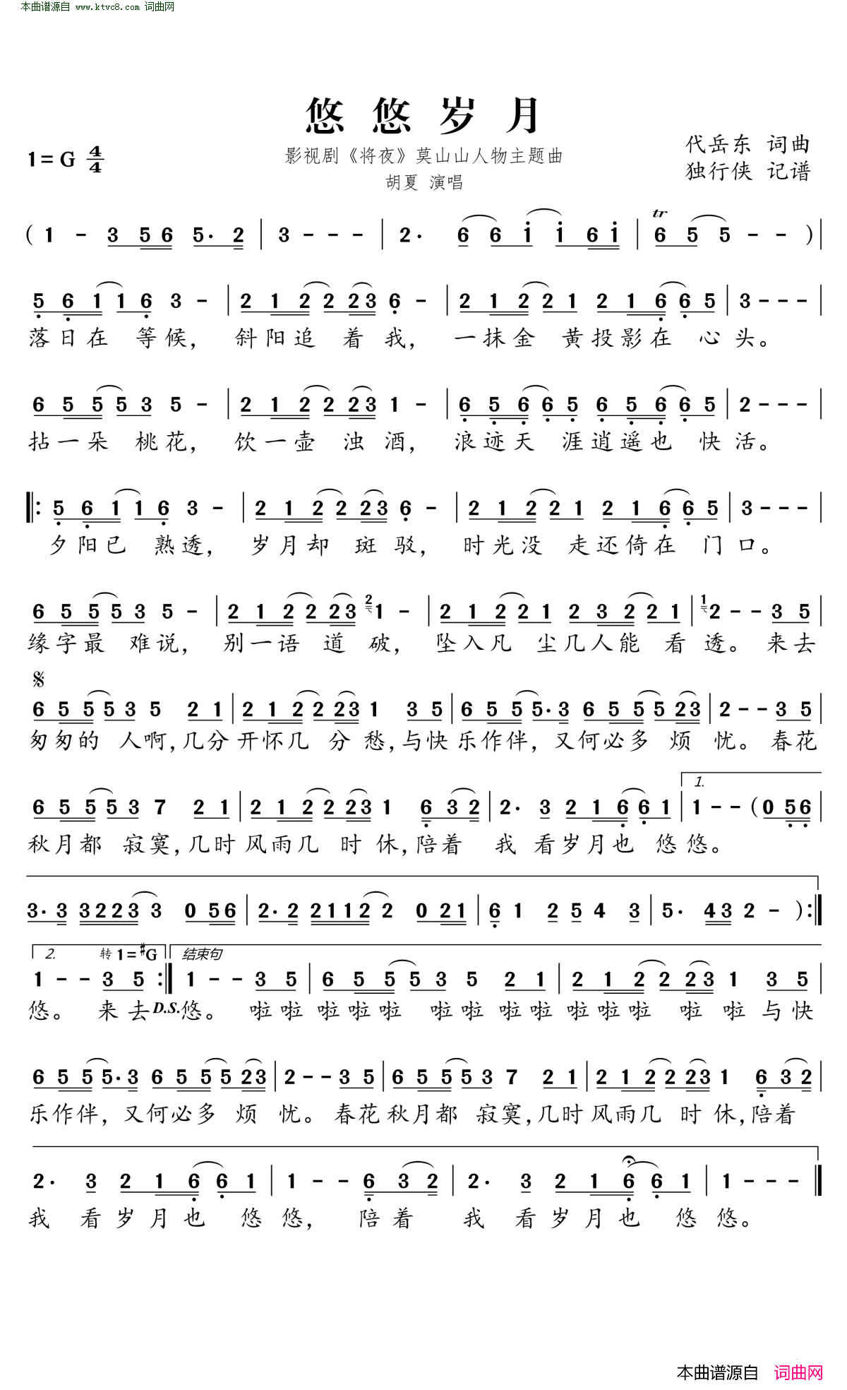 悠悠岁月影视剧_将夜_莫山山人物主题曲简谱_胡夏演唱_代岳东/代岳东词曲