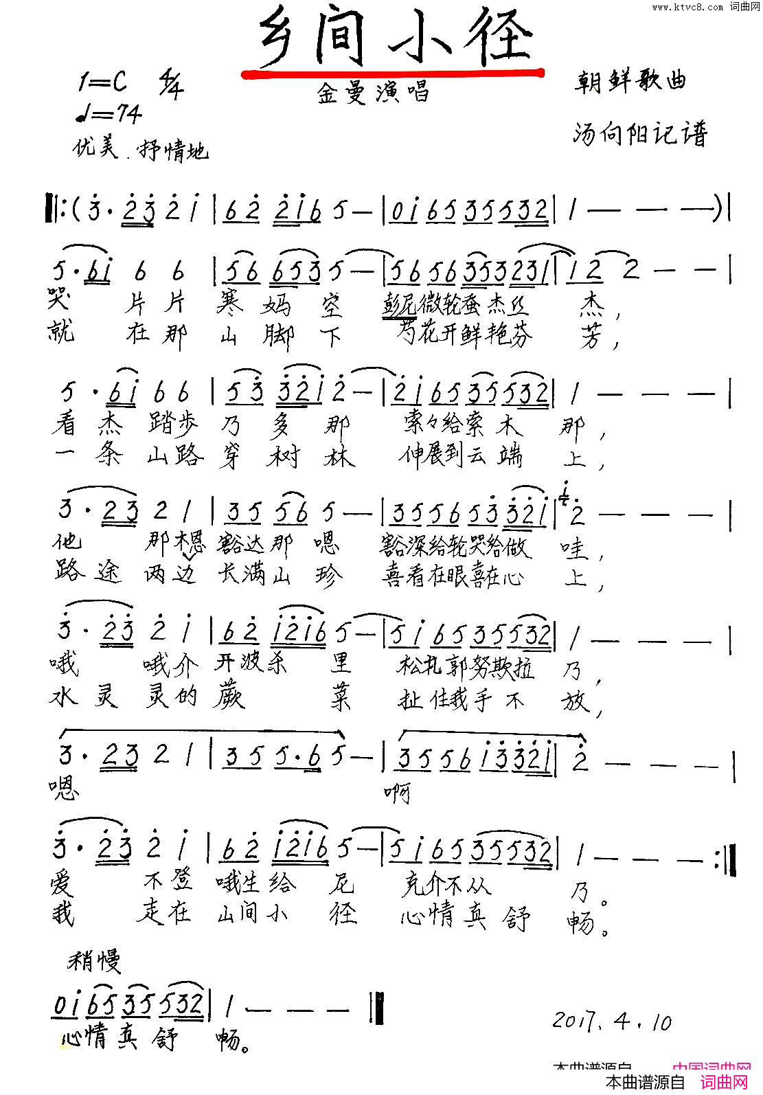 乡间小径手稿版简谱