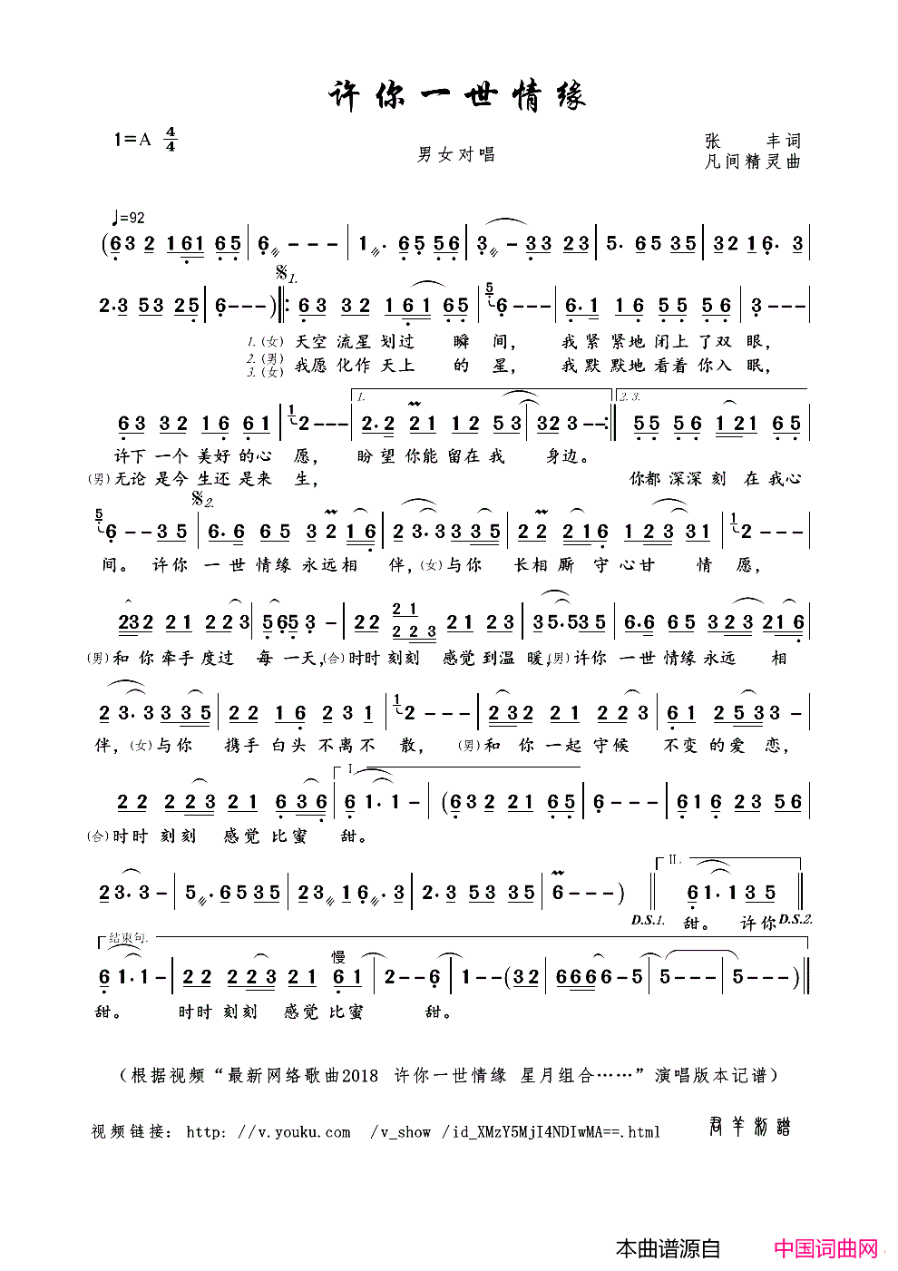 许你一世情缘张丰词凡间精灵曲许你一世情缘张丰词_凡间精灵曲简谱