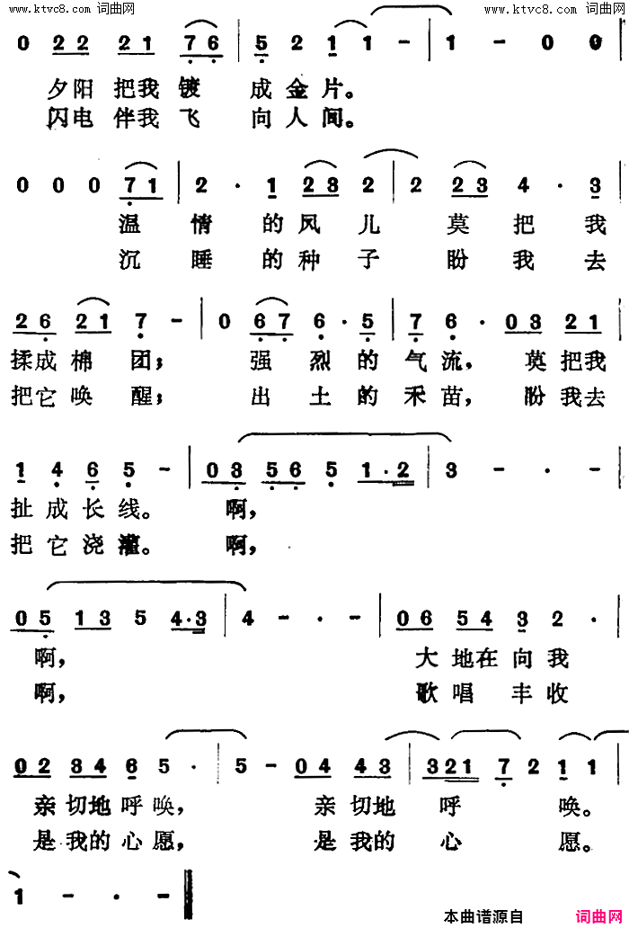 白云的心愿简谱