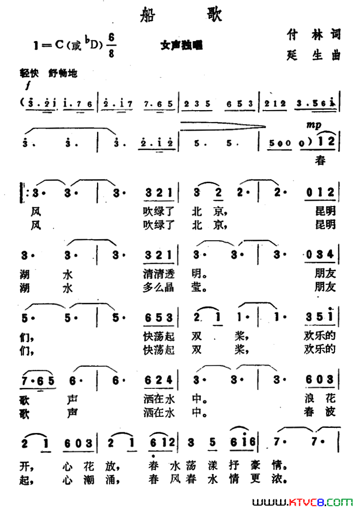 船歌付林词延生曲船歌付林词_延生曲简谱