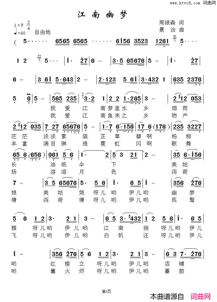 江南幽梦简谱