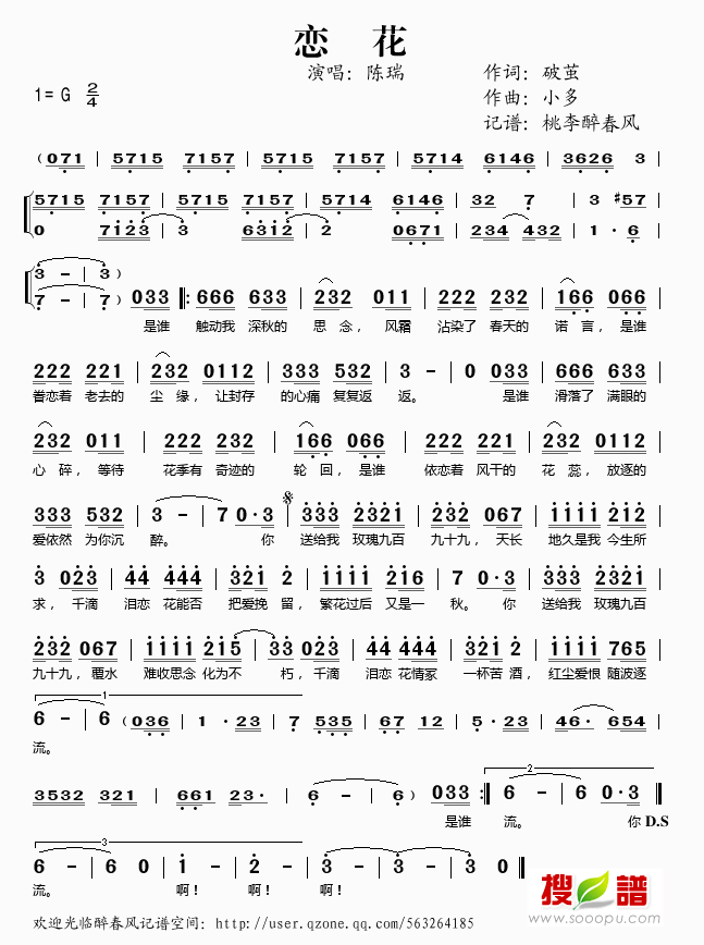 恋花简谱_陈瑞演唱