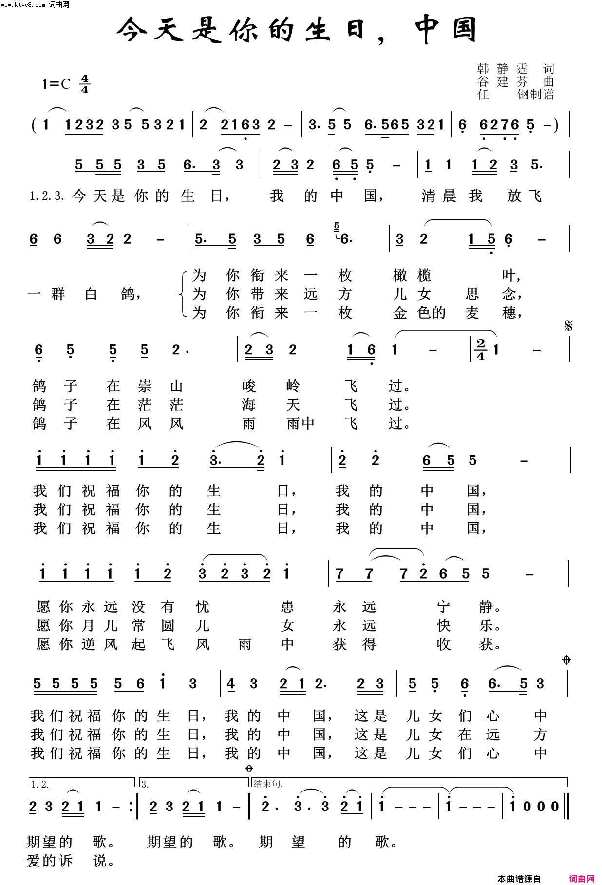 今天是你的生日，中国红色旋律100首简谱_董文华演唱_韩静霆/谷建芬词曲