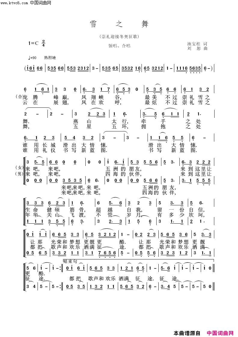 雪之舞简谱