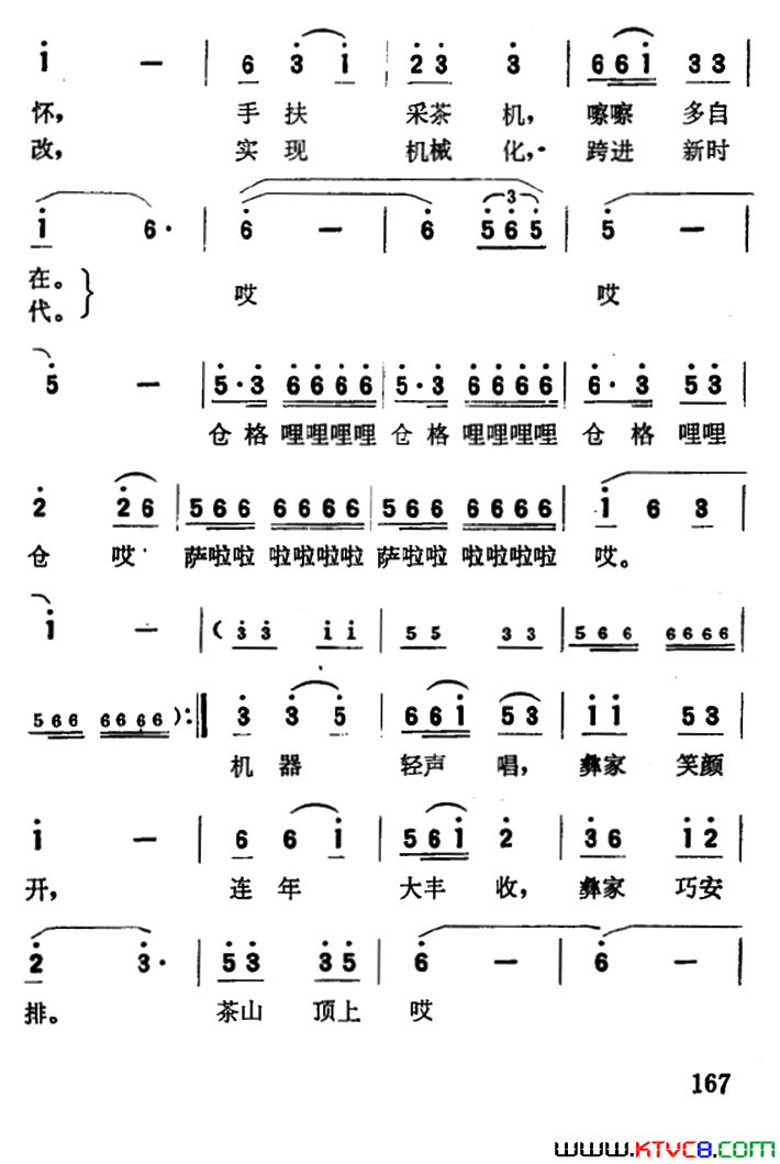 茶山新歌简谱