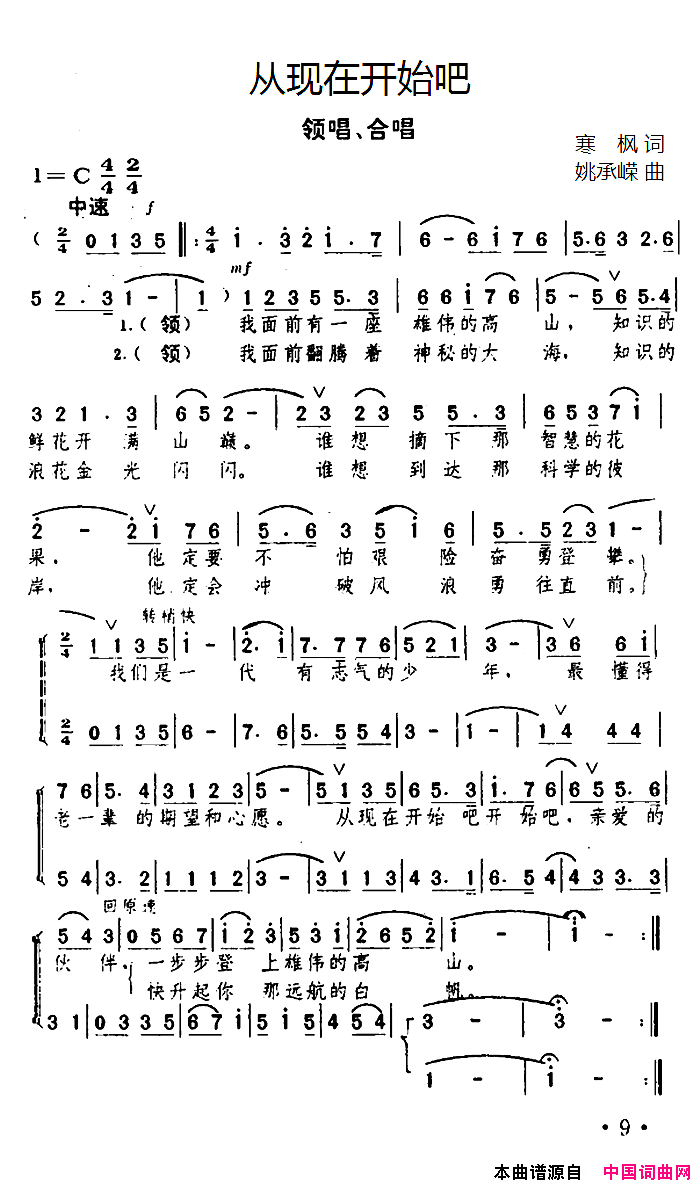 从现在开始吧领唱+合唱简谱